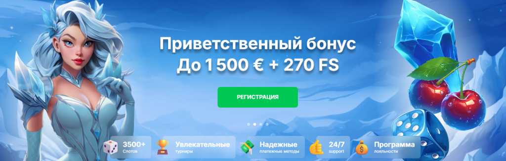 IceCasino Бонус